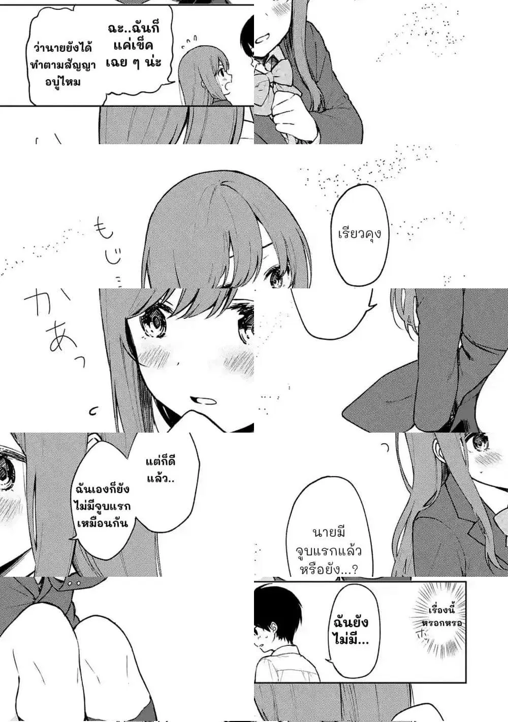 When I Rescued a Beautiful Girl Who Was About to Be Molested, It Was My Childhood Friend Sitting Next to Me ตอนที่ 10 หน้า 3