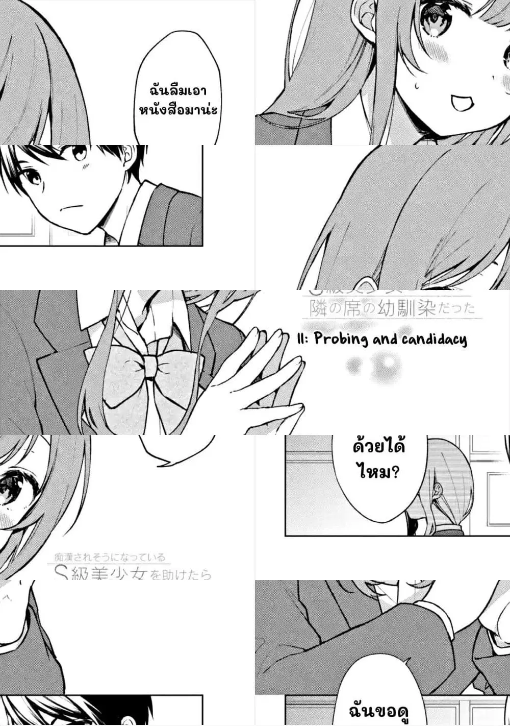 When I Rescued a Beautiful Girl Who Was About to Be Molested, It Was My Childhood Friend Sitting Next to Me ตอนที่ 11 หน้า 2