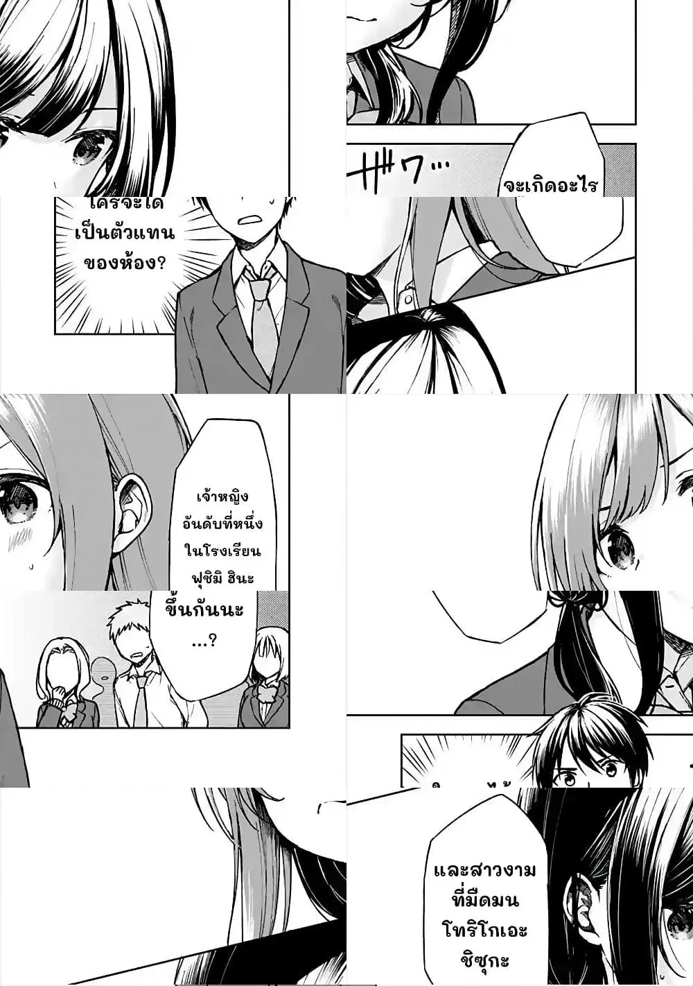 When I Rescued a Beautiful Girl Who Was About to Be Molested, It Was My Childhood Friend Sitting Next to Me ตอนที่ 12 หน้า 1