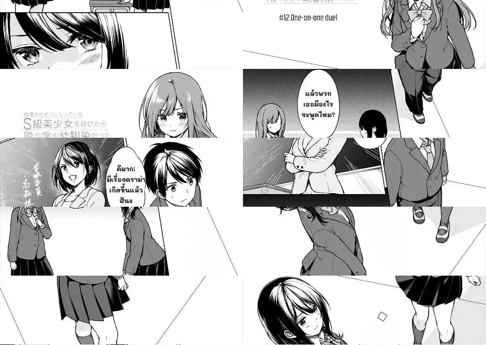When I Rescued a Beautiful Girl Who Was About to Be Molested, It Was My Childhood Friend Sitting Next to Me ตอนที่ 12 หน้า 2