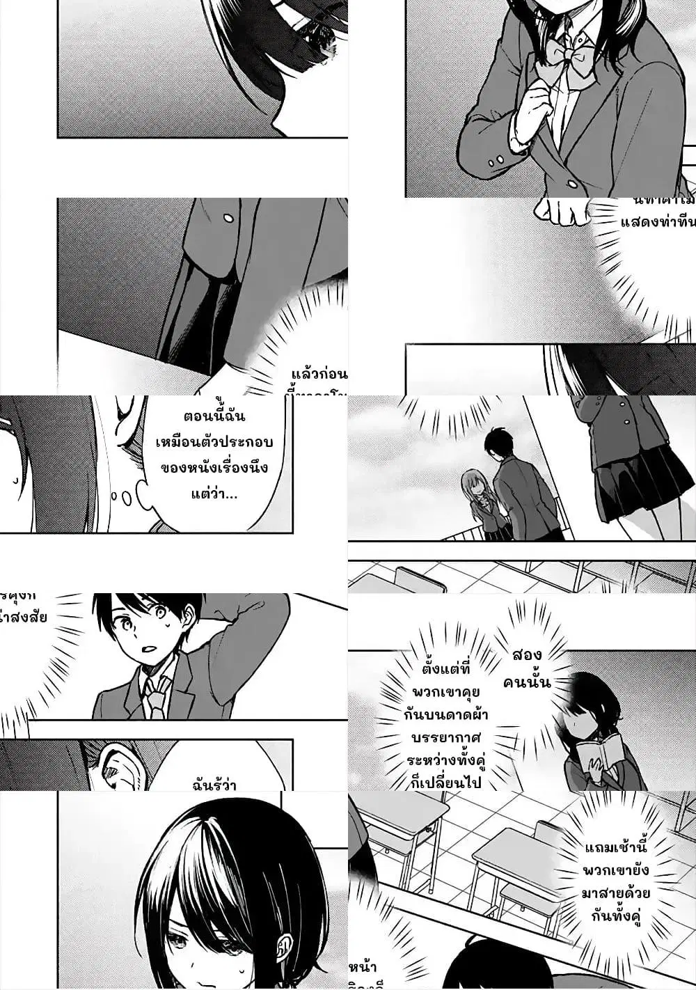 When I Rescued a Beautiful Girl Who Was About to Be Molested, It Was My Childhood Friend Sitting Next to Me ตอนที่ 12 หน้า 3