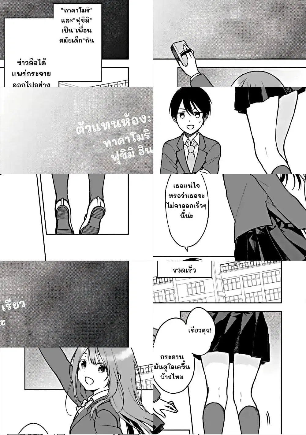 When I Rescued a Beautiful Girl Who Was About to Be Molested, It Was My Childhood Friend Sitting Next to Me ตอนที่ 13 หน้า 1