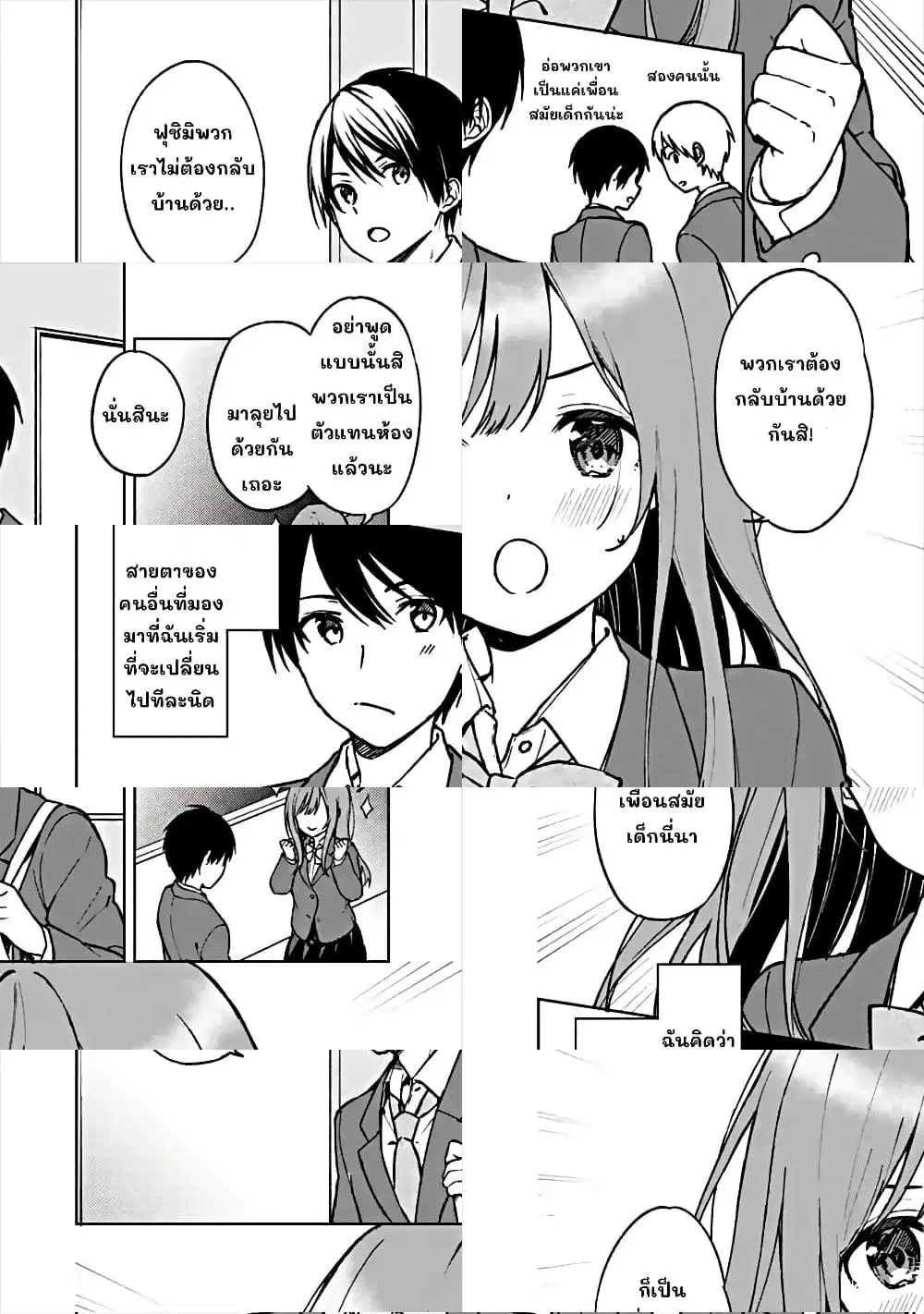 When I Rescued a Beautiful Girl Who Was About to Be Molested, It Was My Childhood Friend Sitting Next to Me ตอนที่ 13 หน้า 2