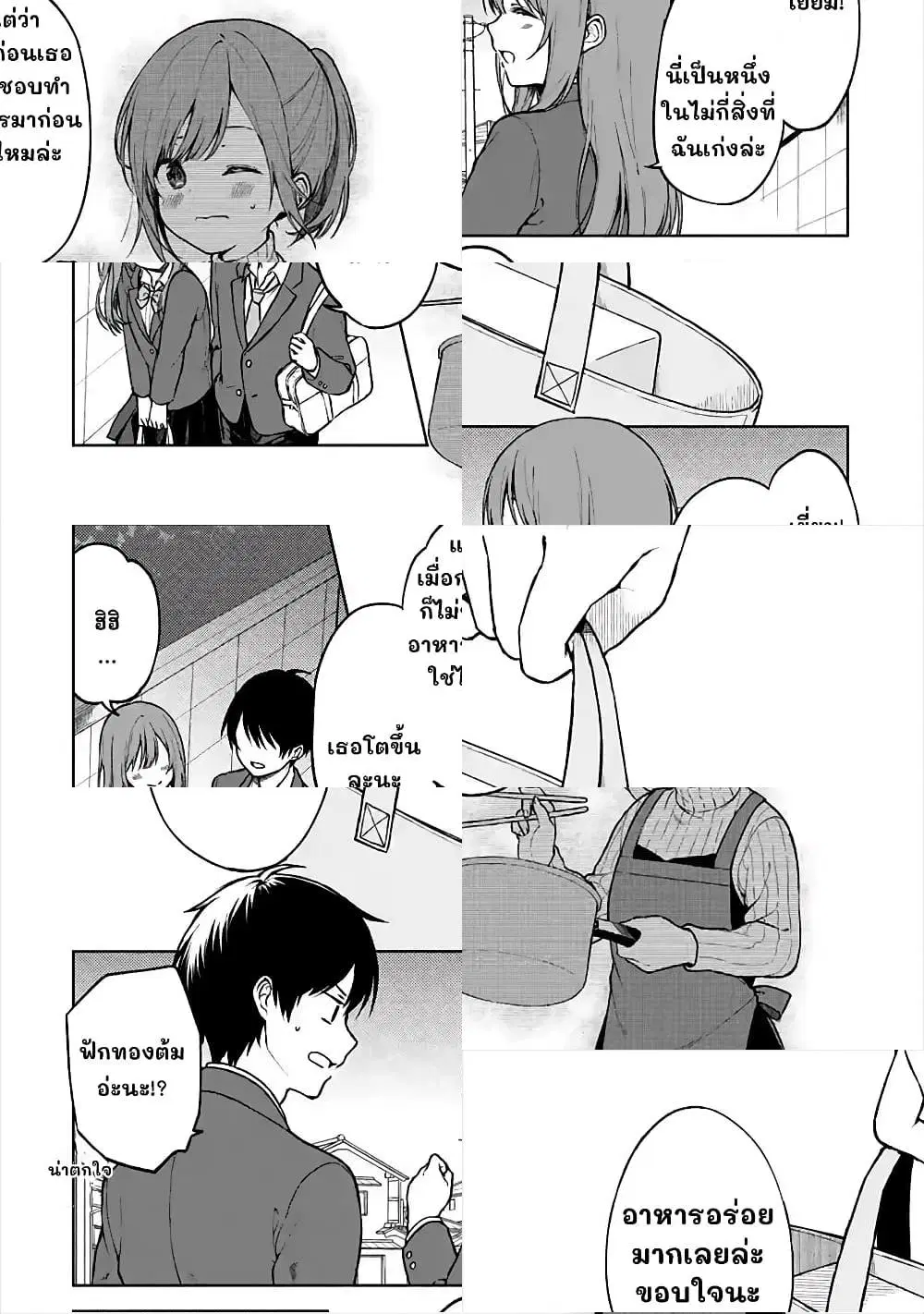 When I Rescued a Beautiful Girl Who Was About to Be Molested, It Was My Childhood Friend Sitting Next to Me ตอนที่ 14 หน้า 1