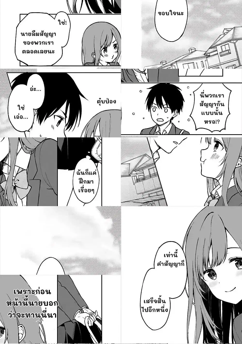 When I Rescued a Beautiful Girl Who Was About to Be Molested, It Was My Childhood Friend Sitting Next to Me ตอนที่ 14 หน้า 2