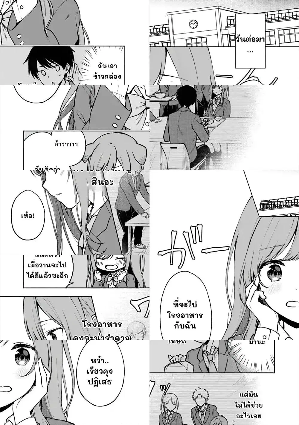 When I Rescued a Beautiful Girl Who Was About to Be Molested, It Was My Childhood Friend Sitting Next to Me ตอนที่ 15 หน้า 1