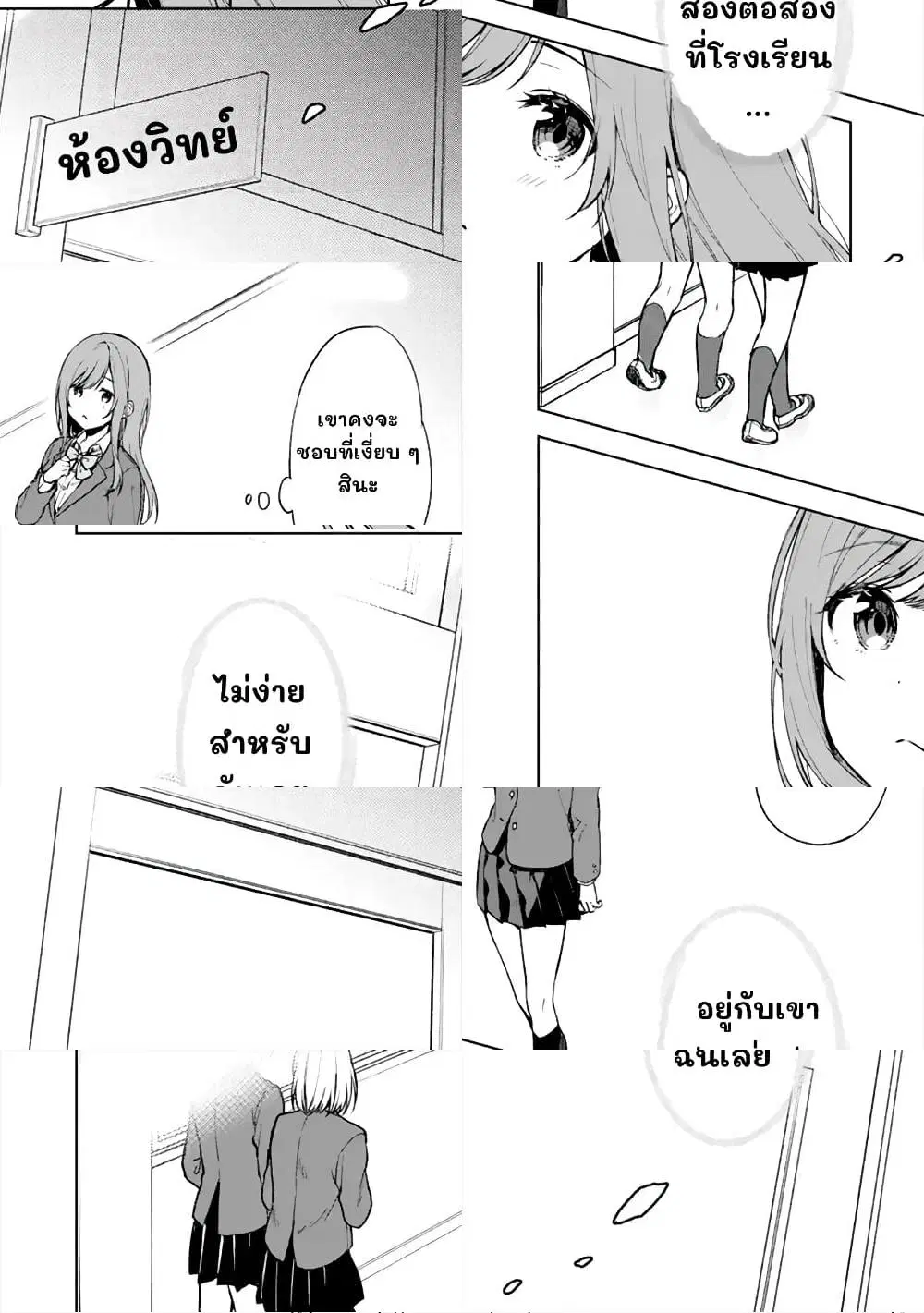 When I Rescued a Beautiful Girl Who Was About to Be Molested, It Was My Childhood Friend Sitting Next to Me ตอนที่ 15 หน้า 2