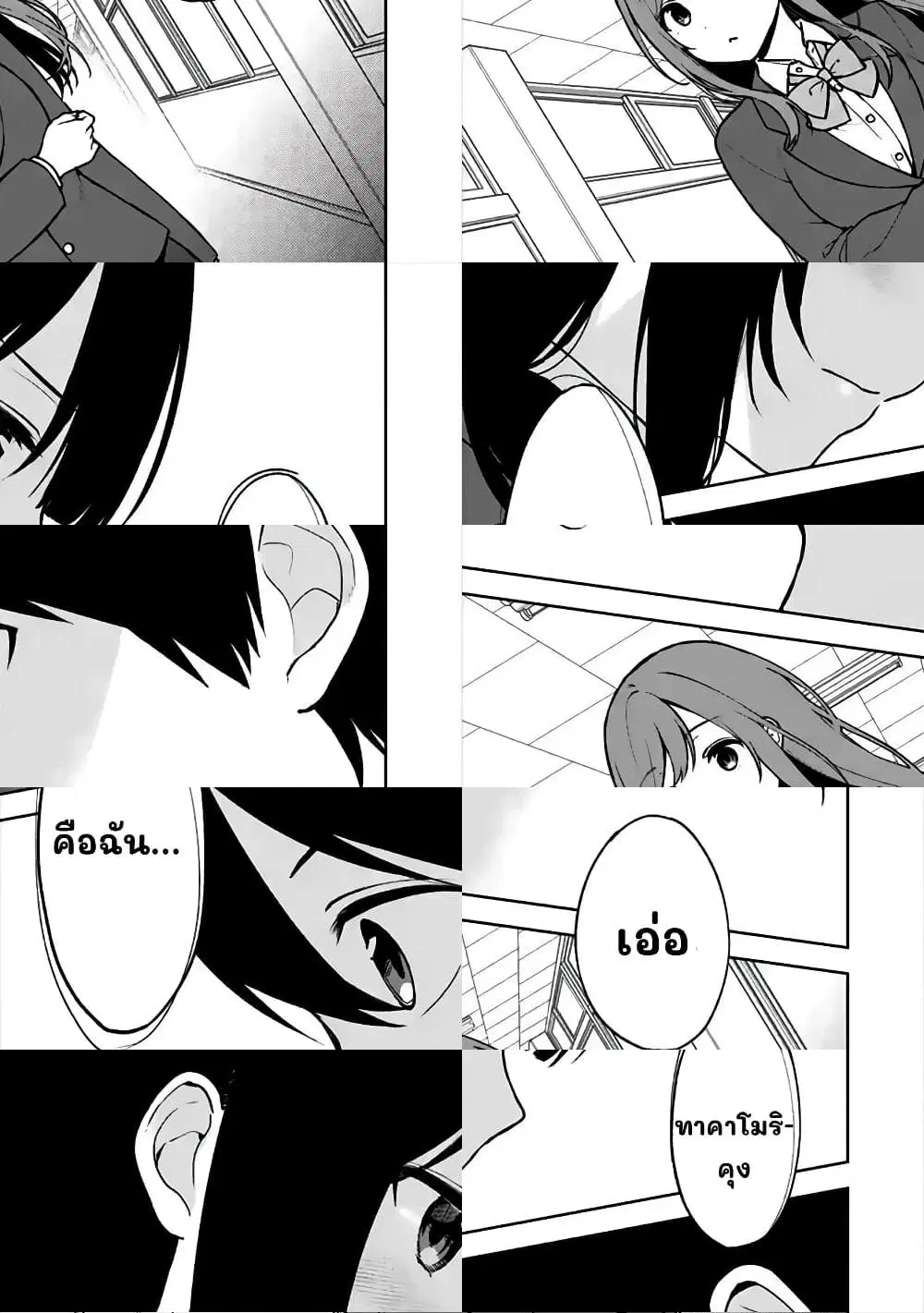 When I Rescued a Beautiful Girl Who Was About to Be Molested, It Was My Childhood Friend Sitting Next to Me ตอนที่ 16 หน้า 1