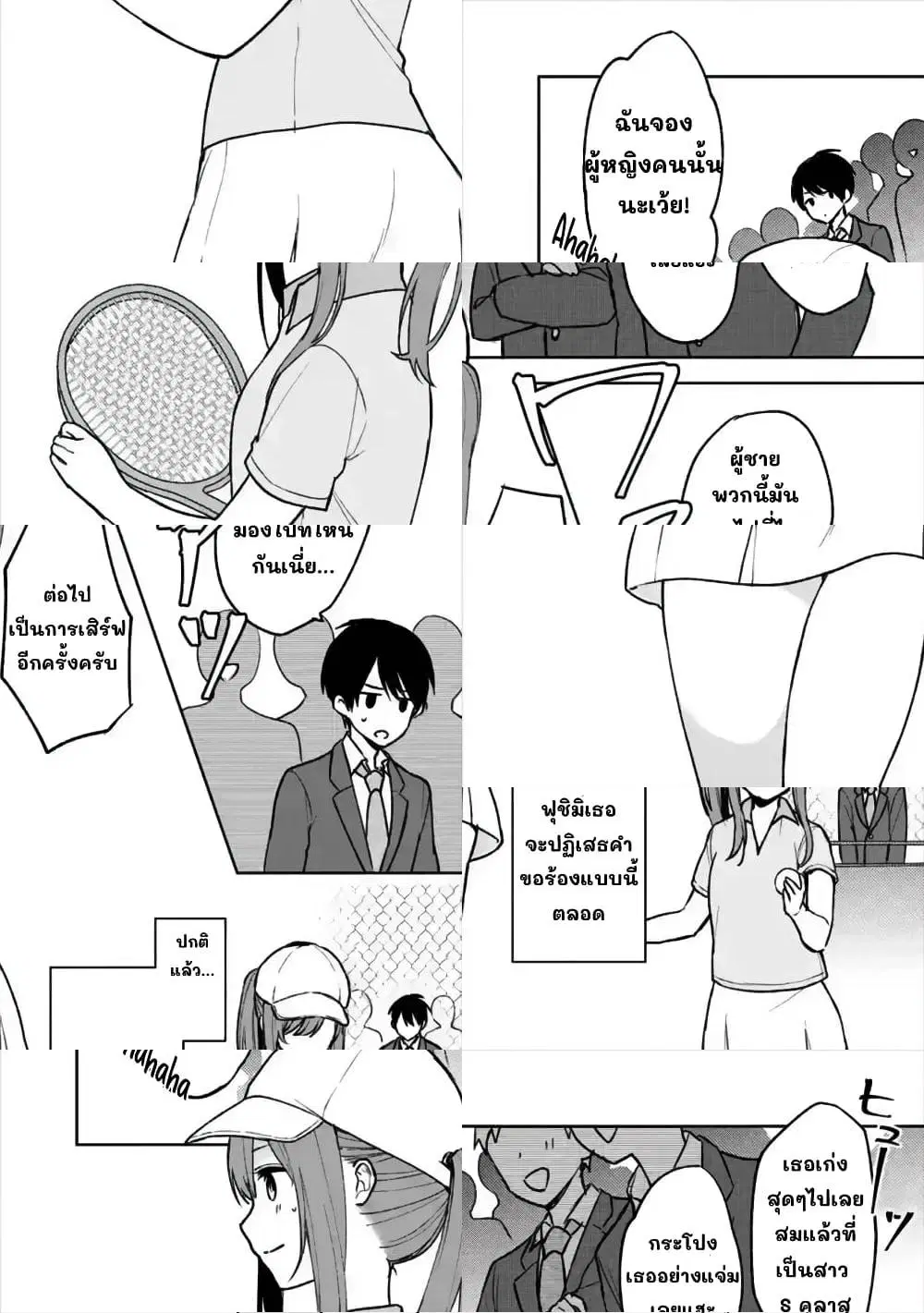 When I Rescued a Beautiful Girl Who Was About to Be Molested, It Was My Childhood Friend Sitting Next to Me ตอนที่ 17 หน้า 2