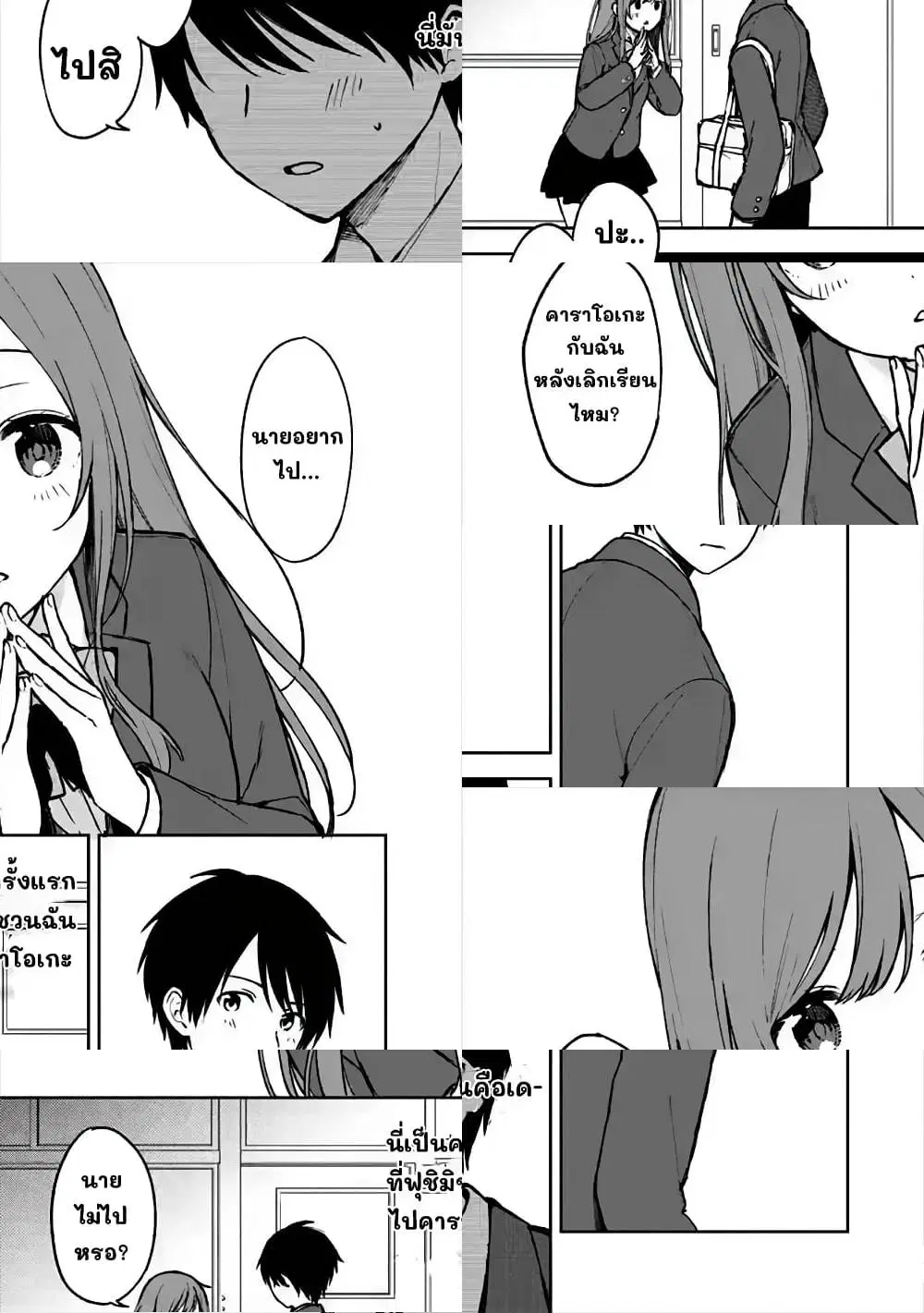 When I Rescued a Beautiful Girl Who Was About to Be Molested, It Was My Childhood Friend Sitting Next to Me ตอนที่ 18 หน้า 1
