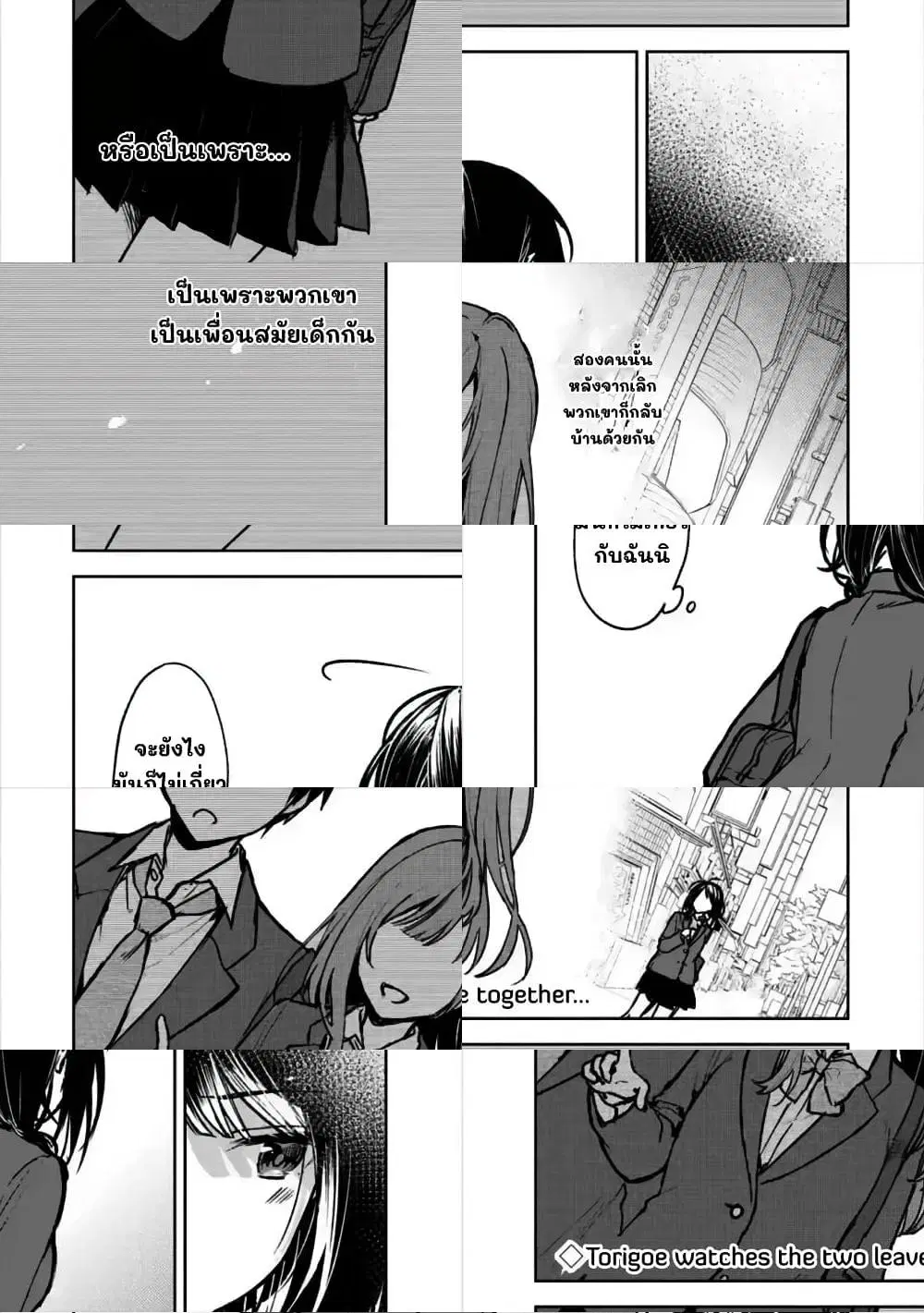 When I Rescued a Beautiful Girl Who Was About to Be Molested, It Was My Childhood Friend Sitting Next to Me ตอนที่ 19 หน้า 1