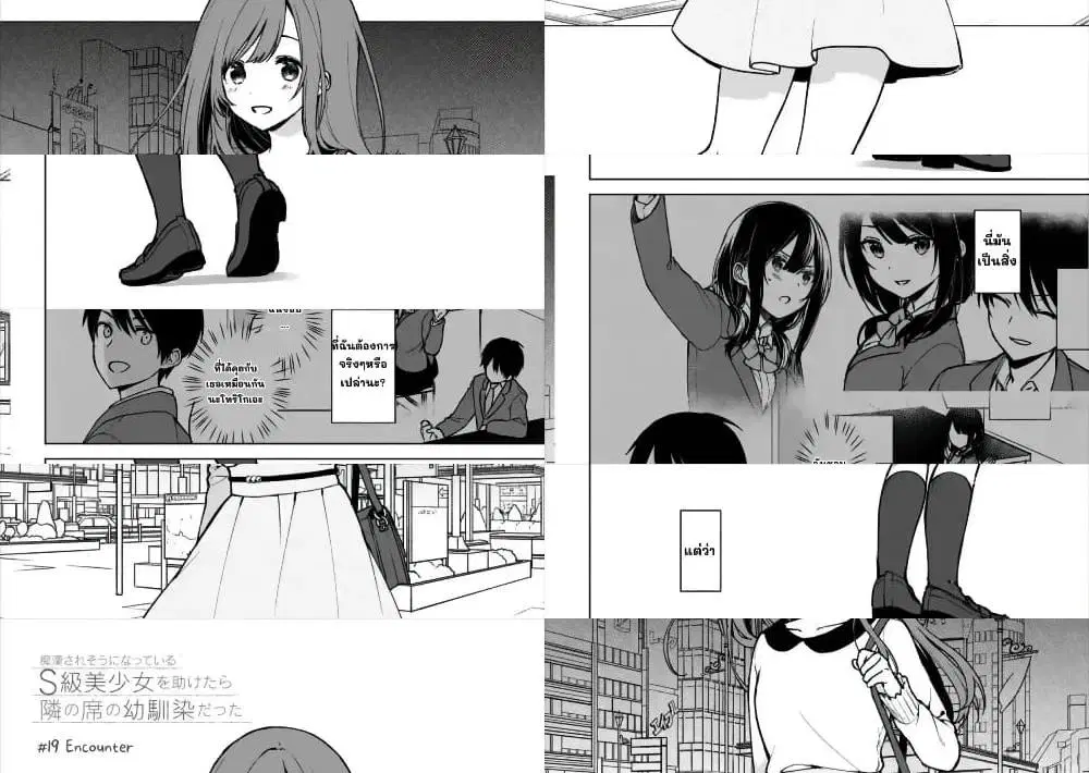 When I Rescued a Beautiful Girl Who Was About to Be Molested, It Was My Childhood Friend Sitting Next to Me ตอนที่ 19 หน้า 2