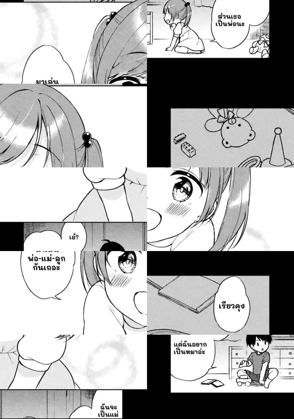 When I Rescued a Beautiful Girl Who Was About to Be Molested, It Was My Childhood Friend Sitting Next to Me ตอนที่ 2 หน้า 1
