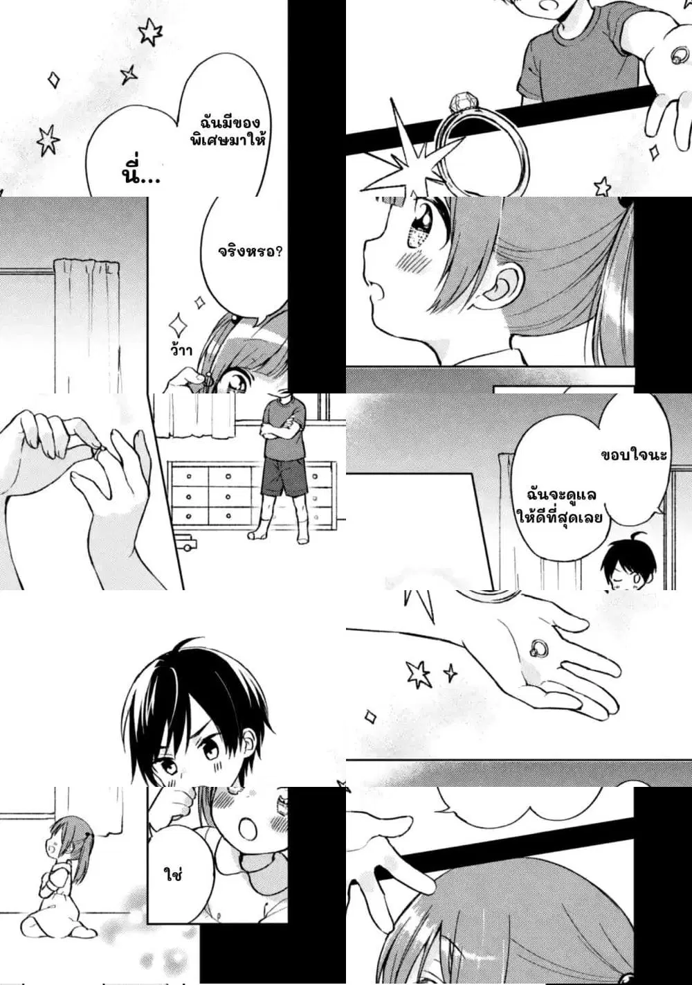 When I Rescued a Beautiful Girl Who Was About to Be Molested, It Was My Childhood Friend Sitting Next to Me ตอนที่ 2 หน้า 3