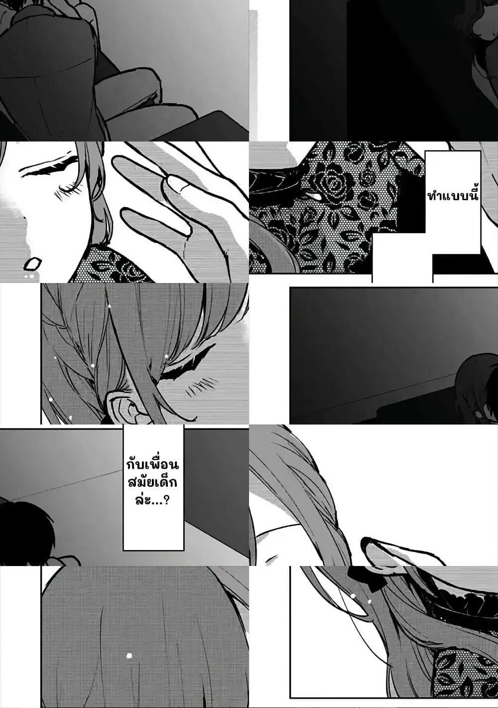 When I Rescued a Beautiful Girl Who Was About to Be Molested, It Was My Childhood Friend Sitting Next to Me ตอนที่ 20.1 หน้า 2