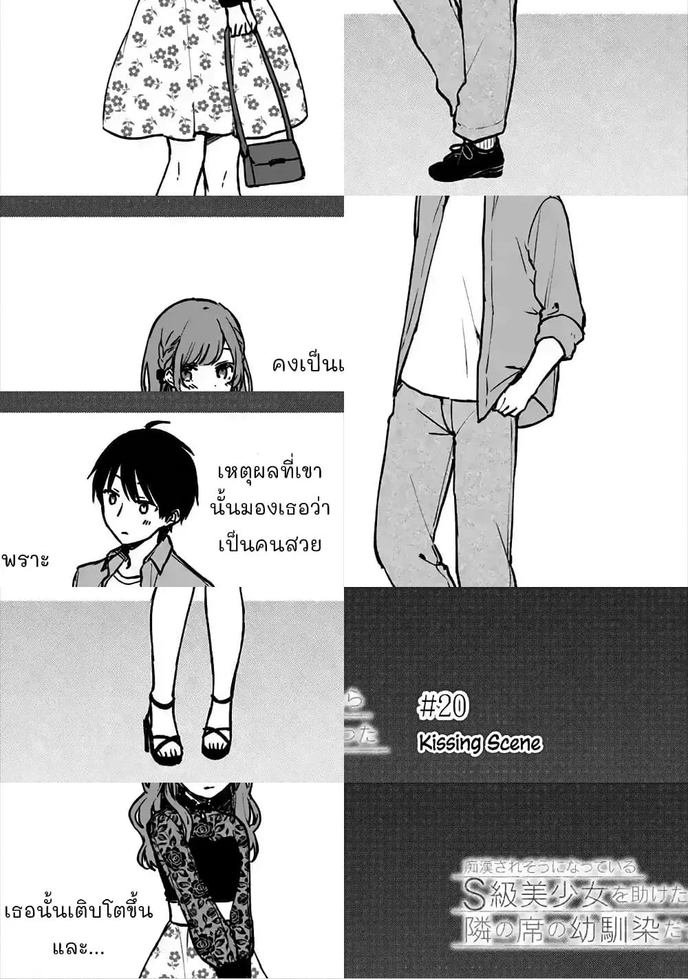 When I Rescued a Beautiful Girl Who Was About to Be Molested, It Was My Childhood Friend Sitting Next to Me ตอนที่ 20.1 หน้า 3