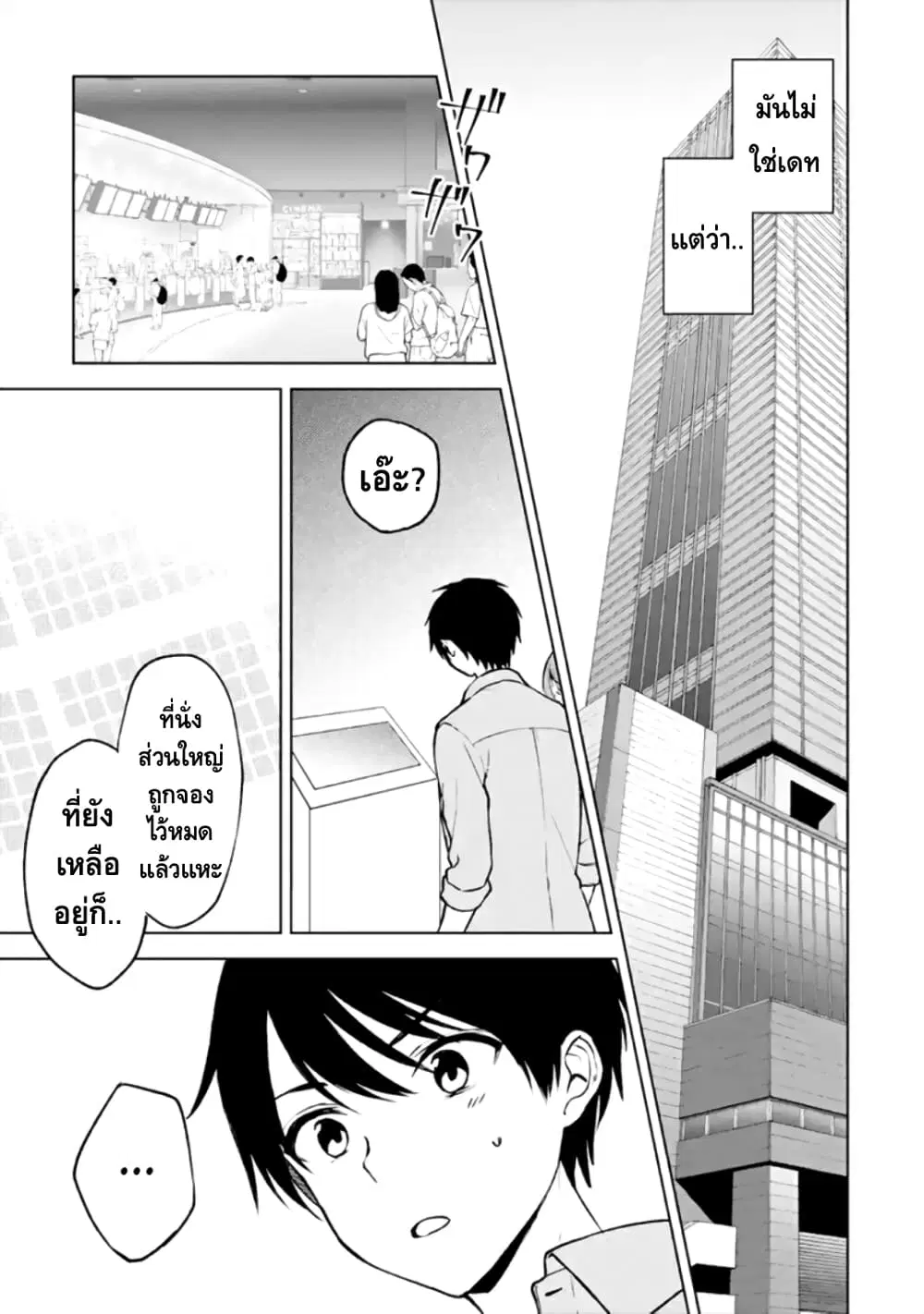 When I Rescued a Beautiful Girl Who Was About to Be Molested, It Was My Childhood Friend Sitting Next to Me ตอนที่ 20.2 หน้า 2