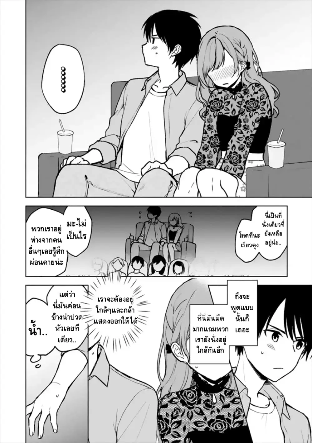 When I Rescued a Beautiful Girl Who Was About to Be Molested, It Was My Childhood Friend Sitting Next to Me ตอนที่ 20.2 หน้า 3