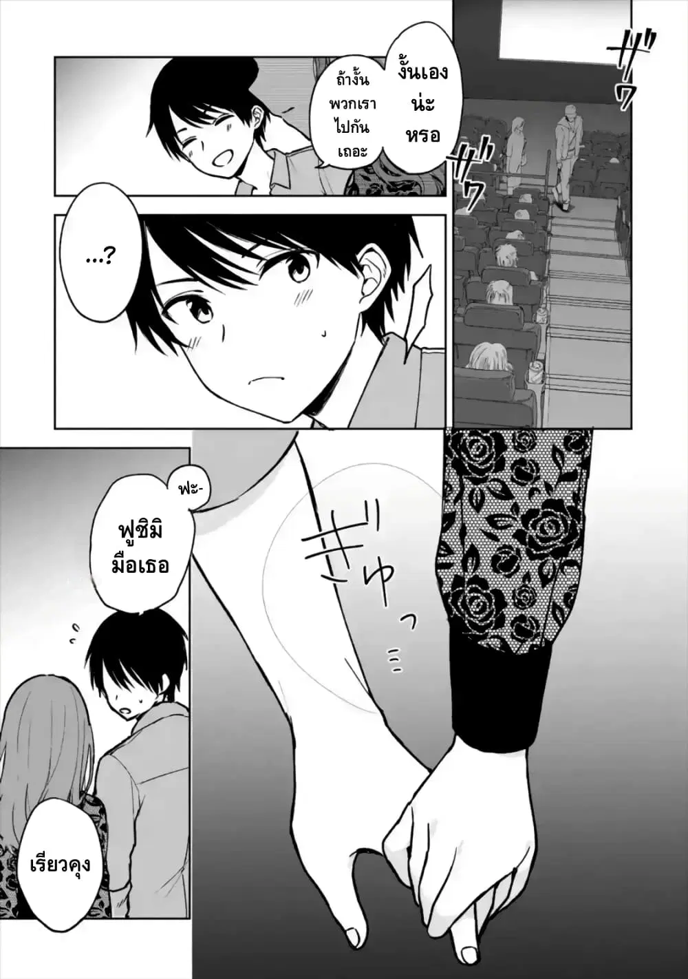 When I Rescued a Beautiful Girl Who Was About to Be Molested, It Was My Childhood Friend Sitting Next to Me ตอนที่ 21 หน้า 2