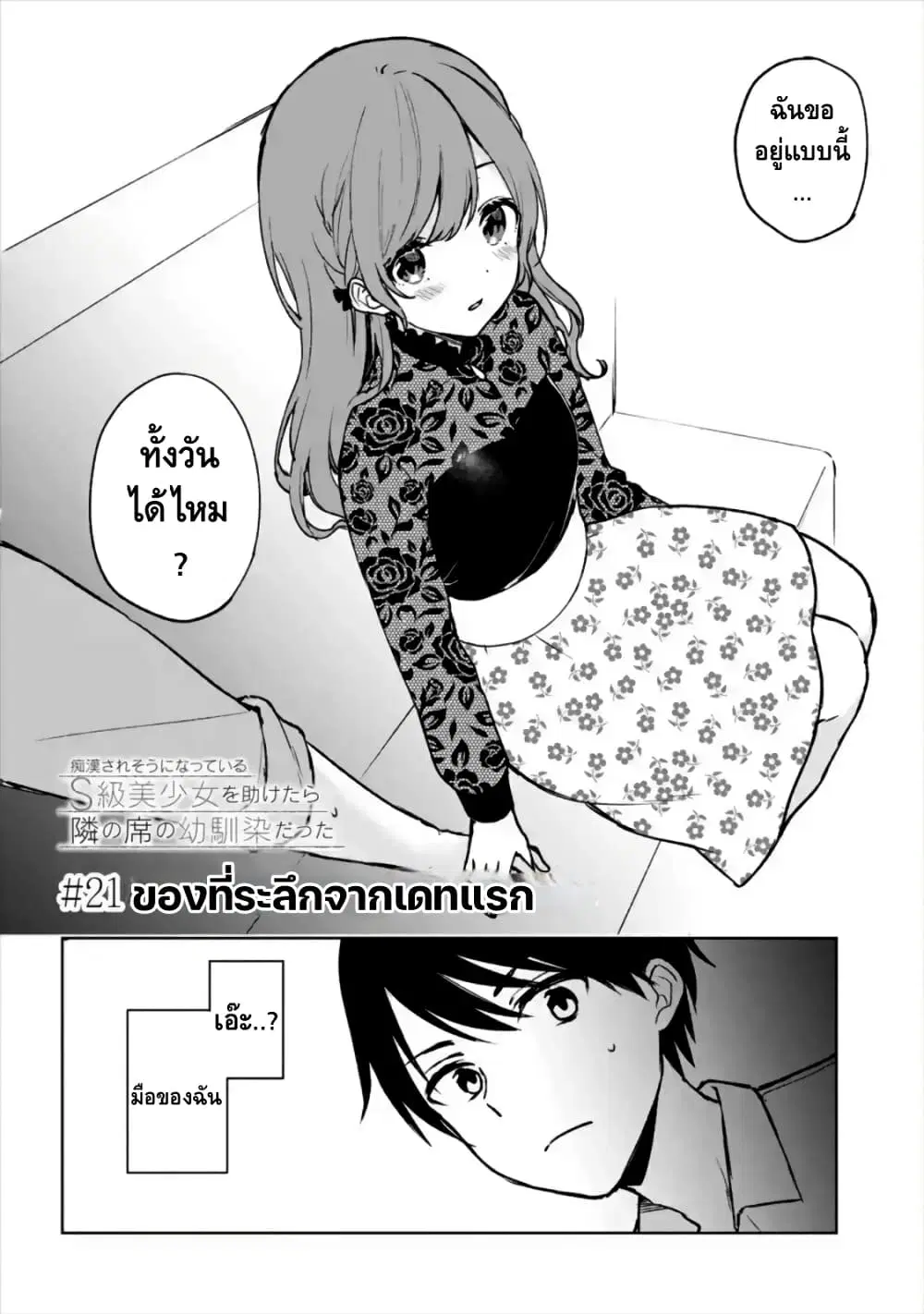When I Rescued a Beautiful Girl Who Was About to Be Molested, It Was My Childhood Friend Sitting Next to Me ตอนที่ 21 หน้า 3
