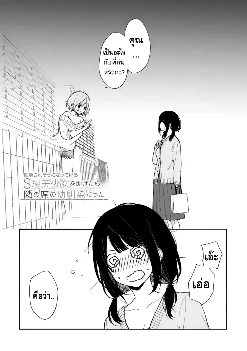When I Rescued a Beautiful Girl Who Was About to Be Molested, It Was My Childhood Friend Sitting Next to Me ตอนที่ 22 หน้า 2