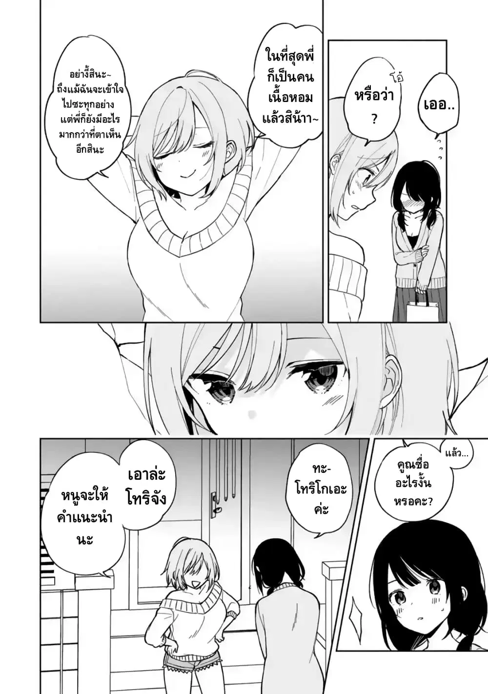 When I Rescued a Beautiful Girl Who Was About to Be Molested, It Was My Childhood Friend Sitting Next to Me ตอนที่ 22 หน้า 3