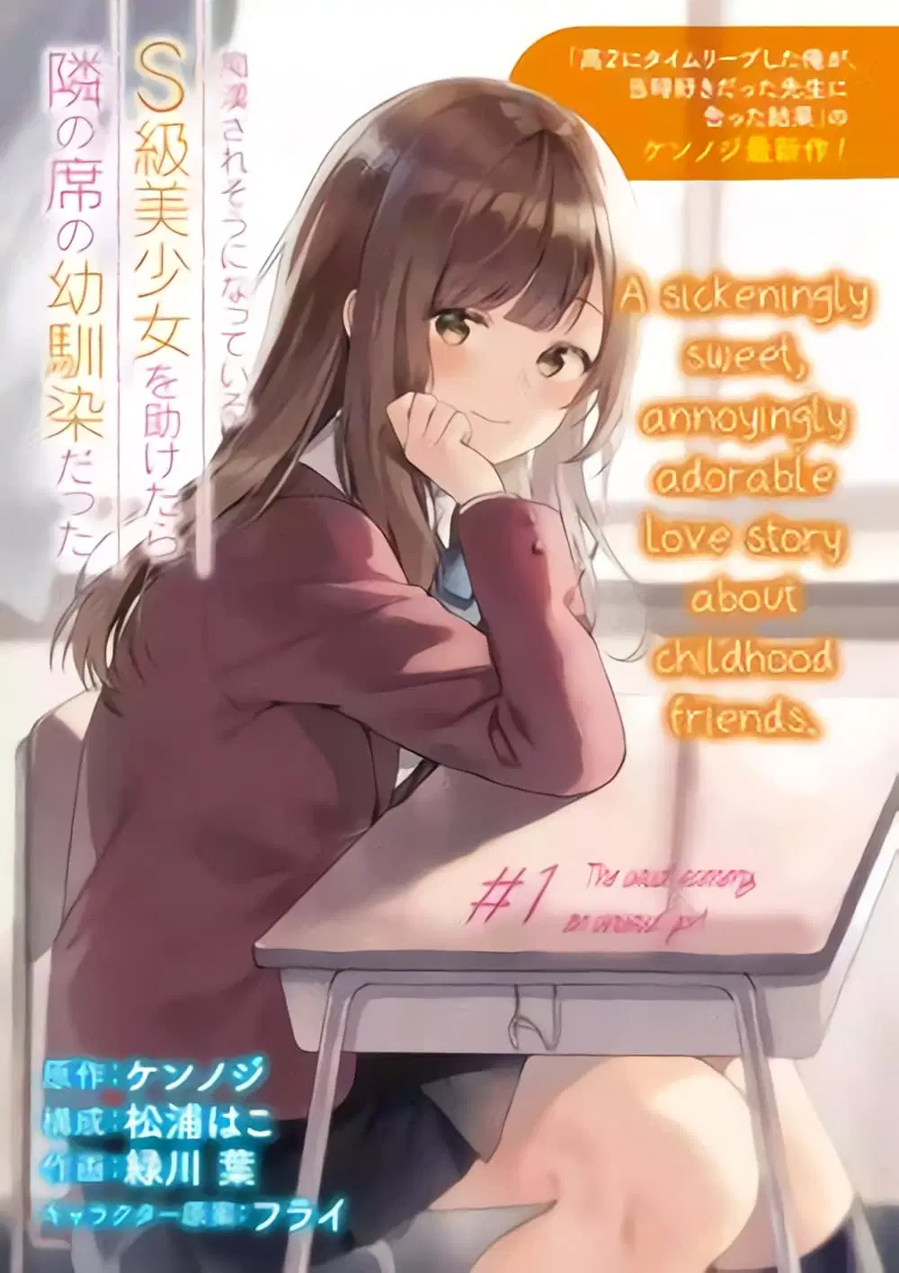 When I Rescued a Beautiful Girl Who Was About to Be Molested, It Was My Childhood Friend Sitting Next to Me ตอนที่ 23 หน้า 1