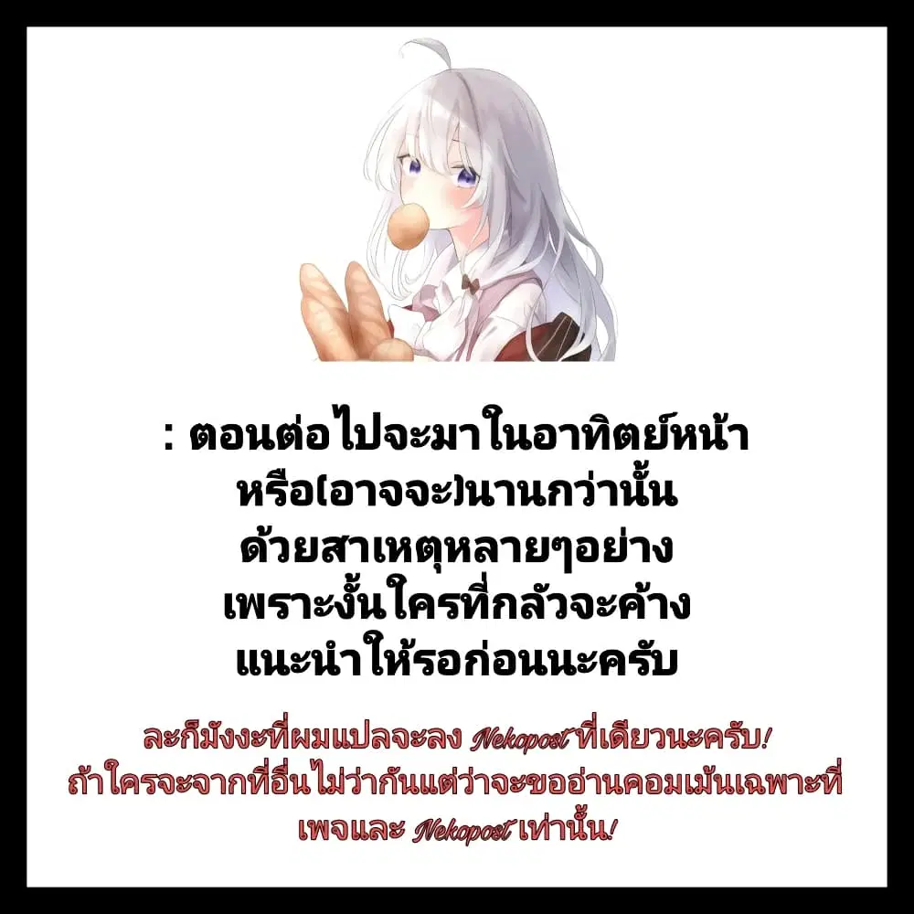 When I Rescued a Beautiful Girl Who Was About to Be Molested, It Was My Childhood Friend Sitting Next to Me ตอนที่ 23 หน้า 2