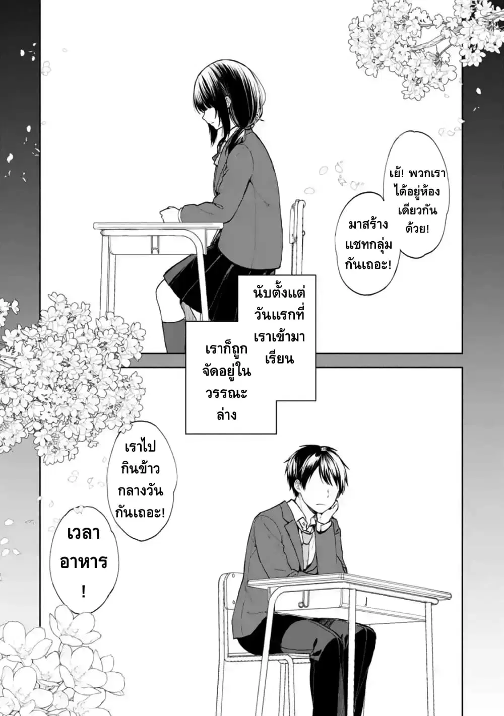 When I Rescued a Beautiful Girl Who Was About to Be Molested, It Was My Childhood Friend Sitting Next to Me ตอนที่ 23 หน้า 3