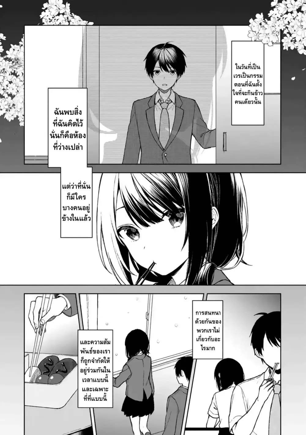 When I Rescued a Beautiful Girl Who Was About to Be Molested, It Was My Childhood Friend Sitting Next to Me ตอนที่ 24 หน้า 2