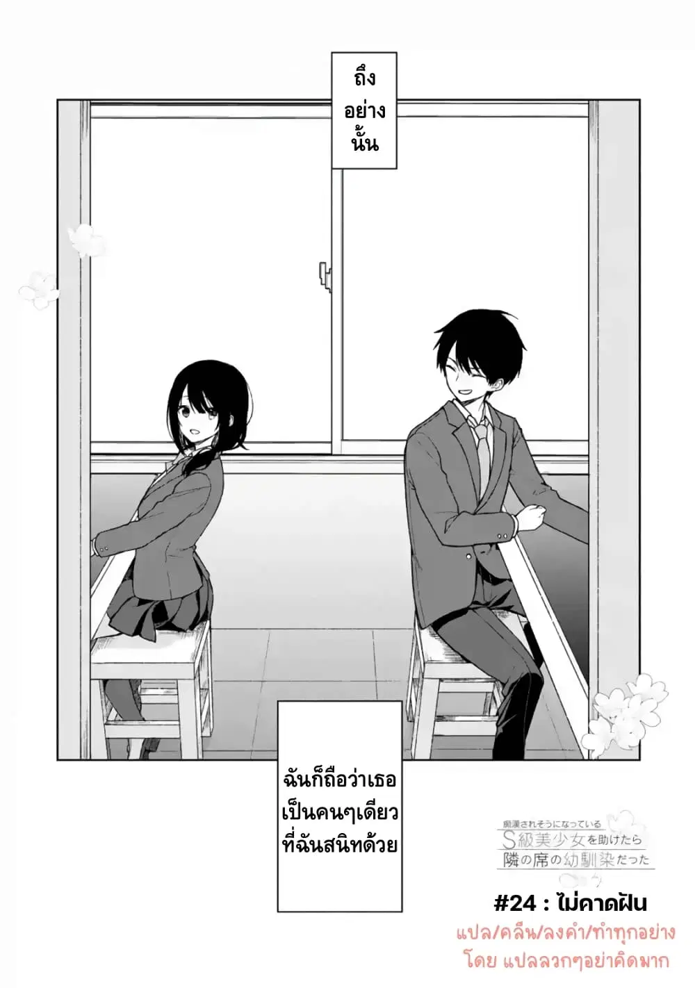 When I Rescued a Beautiful Girl Who Was About to Be Molested, It Was My Childhood Friend Sitting Next to Me ตอนที่ 24 หน้า 3