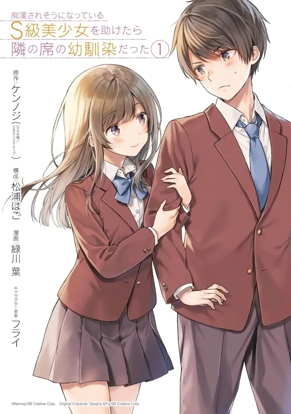 When I Rescued a Beautiful Girl Who Was About to Be Molested, It Was My Childhood Friend Sitting Next to Me ตอนที่ 25 หน้า 1