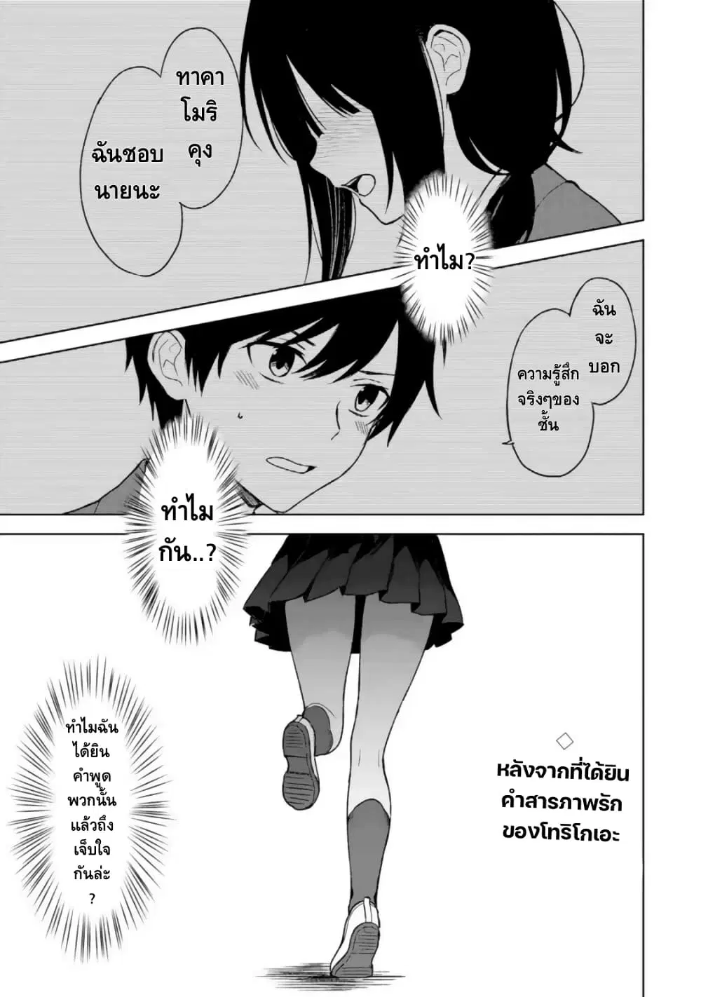 When I Rescued a Beautiful Girl Who Was About to Be Molested, It Was My Childhood Friend Sitting Next to Me ตอนที่ 25 หน้า 2