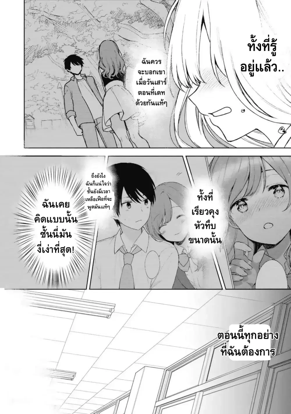 When I Rescued a Beautiful Girl Who Was About to Be Molested, It Was My Childhood Friend Sitting Next to Me ตอนที่ 25 หน้า 3