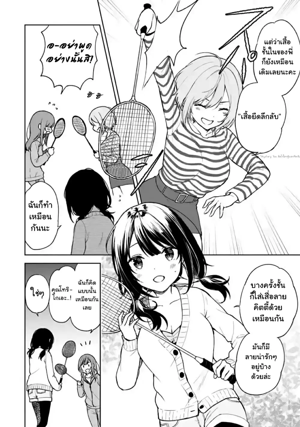 When I Rescued a Beautiful Girl Who Was About to Be Molested, It Was My Childhood Friend Sitting Next to Me ตอนที่ 26 หน้า 3