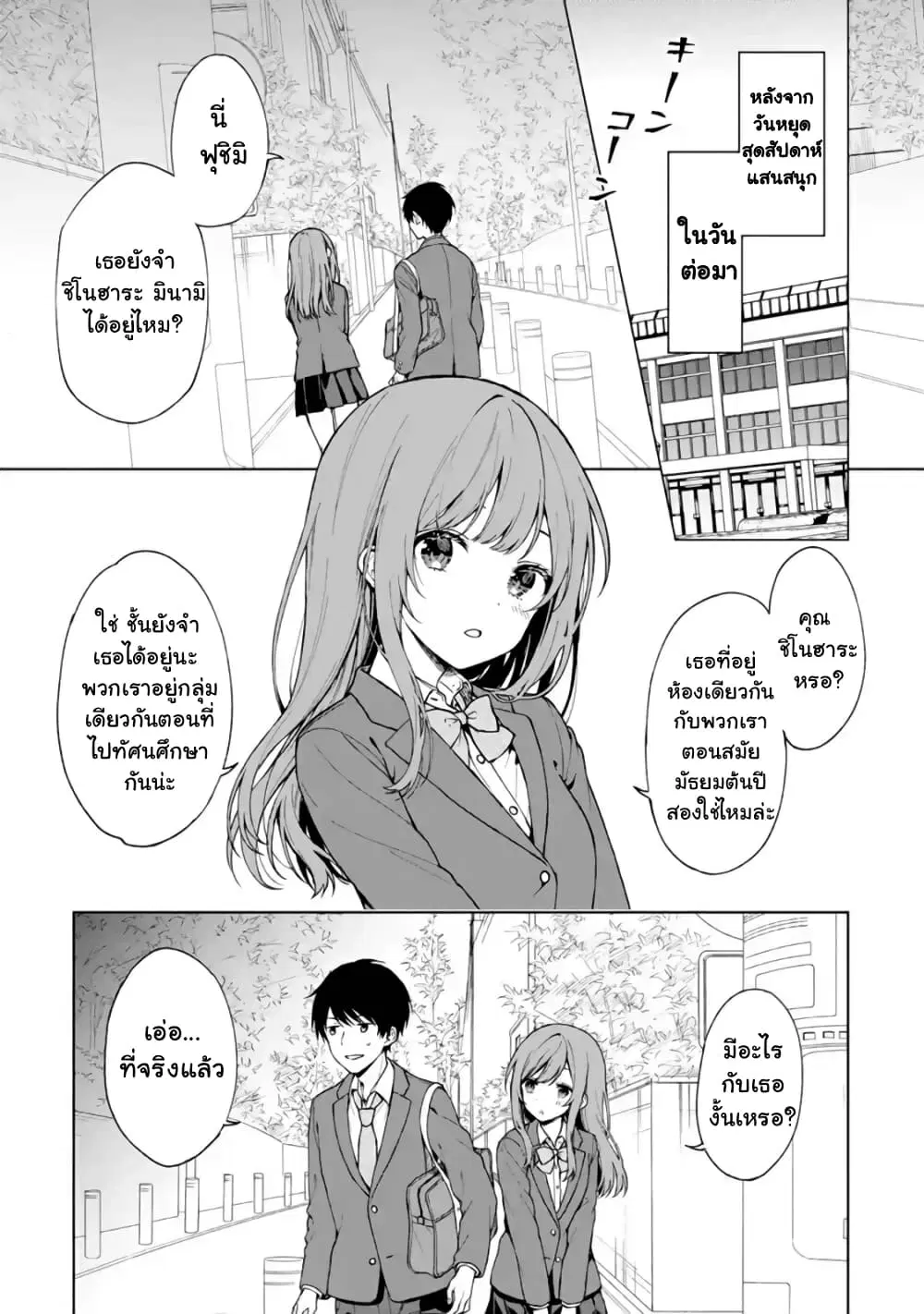 When I Rescued a Beautiful Girl Who Was About to Be Molested, It Was My Childhood Friend Sitting Next to Me ตอนที่ 27 หน้า 2