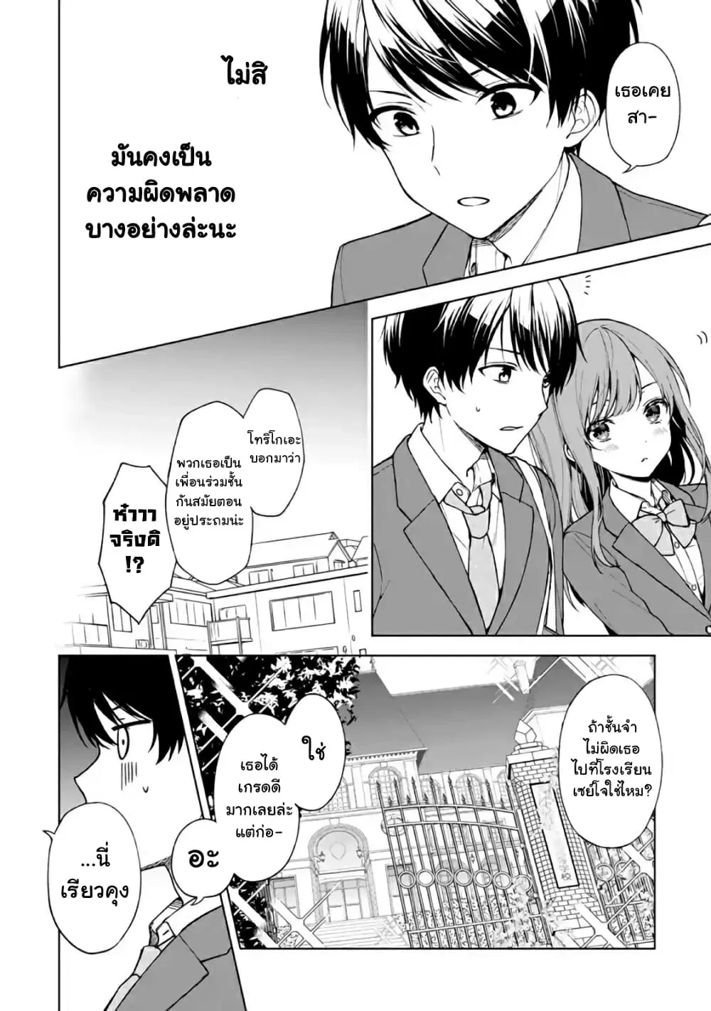 When I Rescued a Beautiful Girl Who Was About to Be Molested, It Was My Childhood Friend Sitting Next to Me ตอนที่ 27 หน้า 3