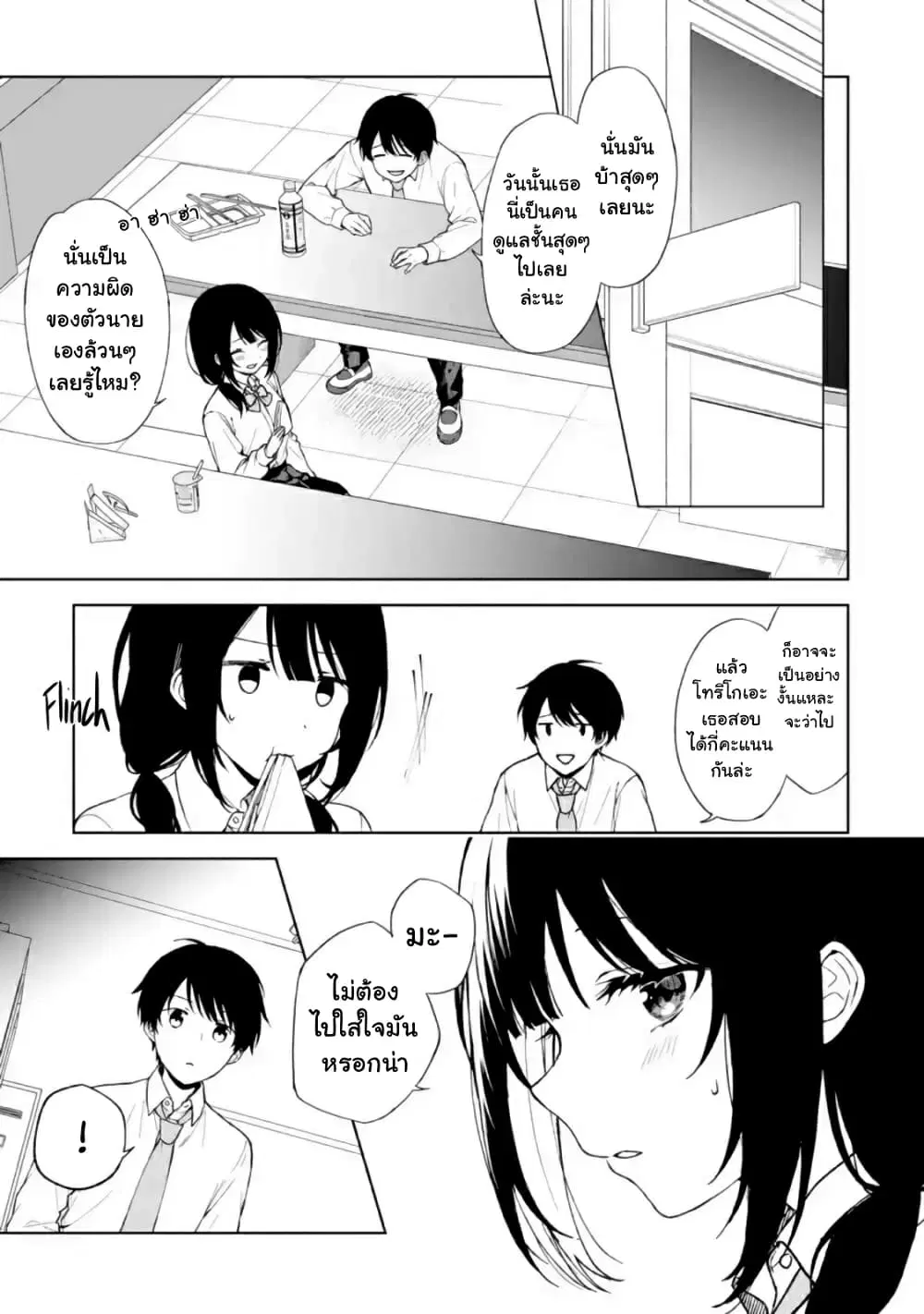 When I Rescued a Beautiful Girl Who Was About to Be Molested, It Was My Childhood Friend Sitting Next to Me ตอนที่ 28 หน้า 2