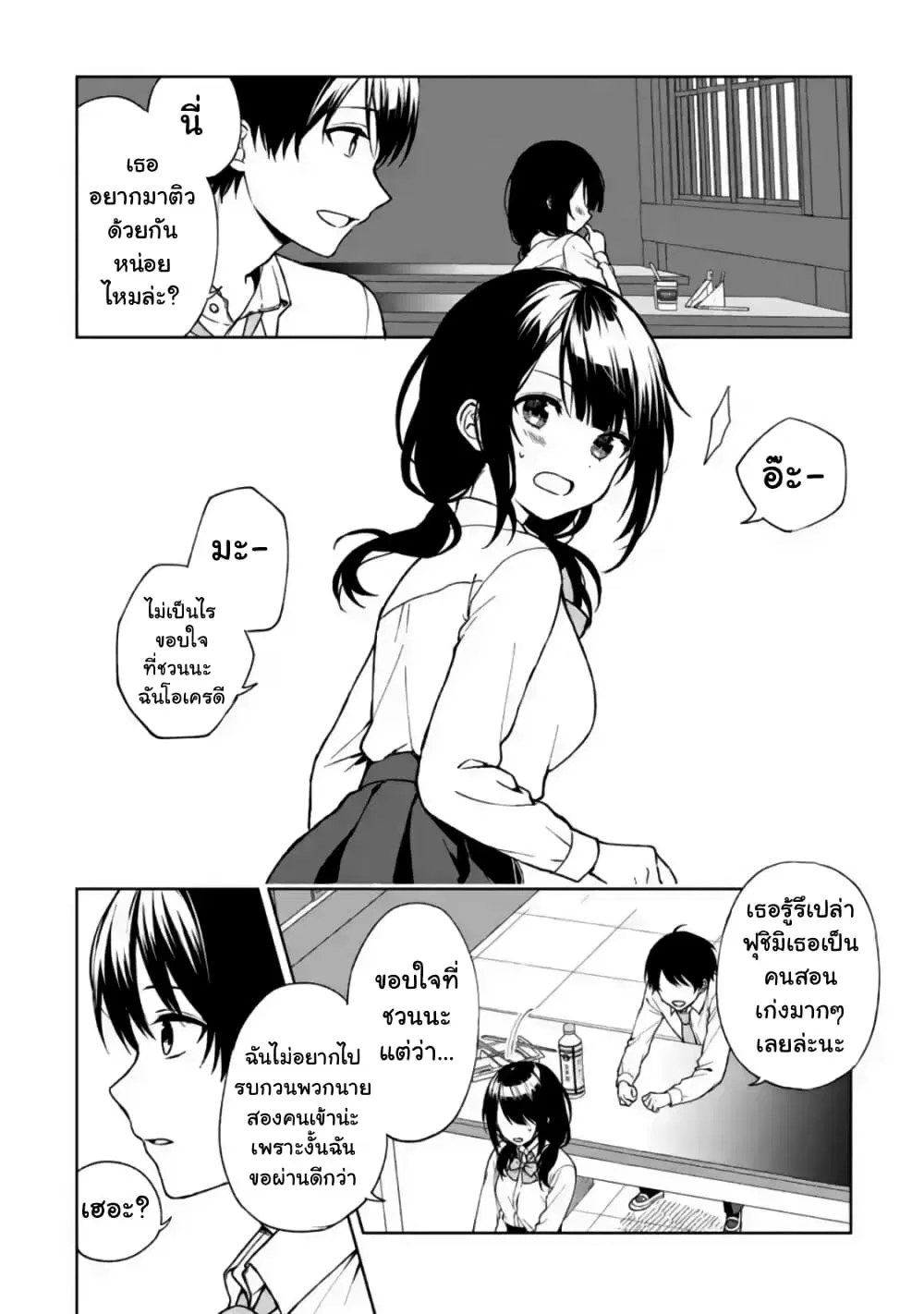 When I Rescued a Beautiful Girl Who Was About to Be Molested, It Was My Childhood Friend Sitting Next to Me ตอนที่ 28 หน้า 3