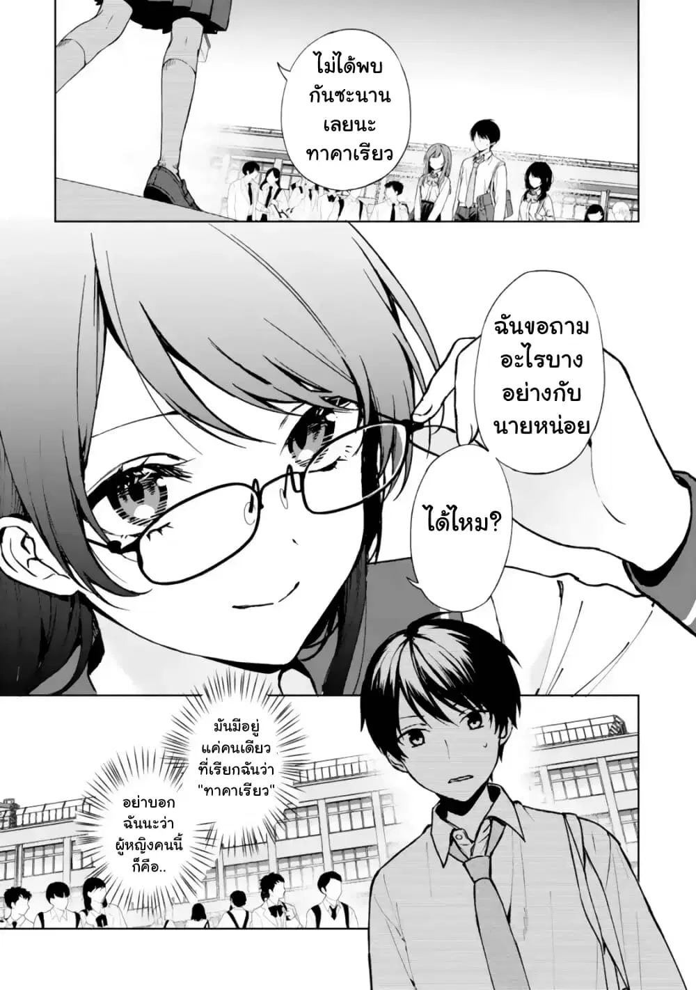 When I Rescued a Beautiful Girl Who Was About to Be Molested, It Was My Childhood Friend Sitting Next to Me ตอนที่ 29 หน้า 2