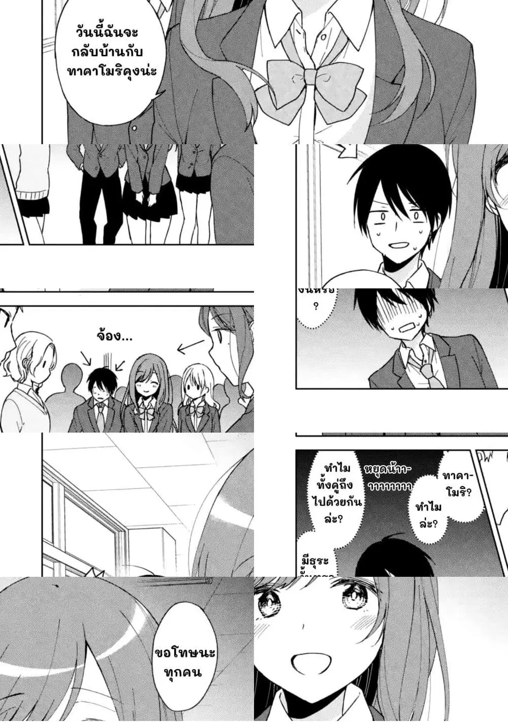 When I Rescued a Beautiful Girl Who Was About to Be Molested, It Was My Childhood Friend Sitting Next to Me ตอนที่ 3 หน้า 2