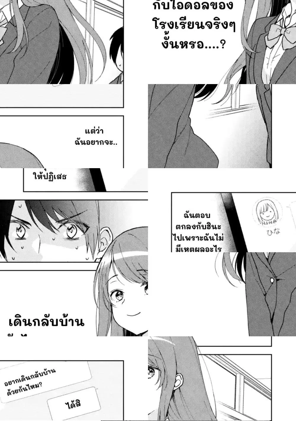 When I Rescued a Beautiful Girl Who Was About to Be Molested, It Was My Childhood Friend Sitting Next to Me ตอนที่ 3 หน้า 3