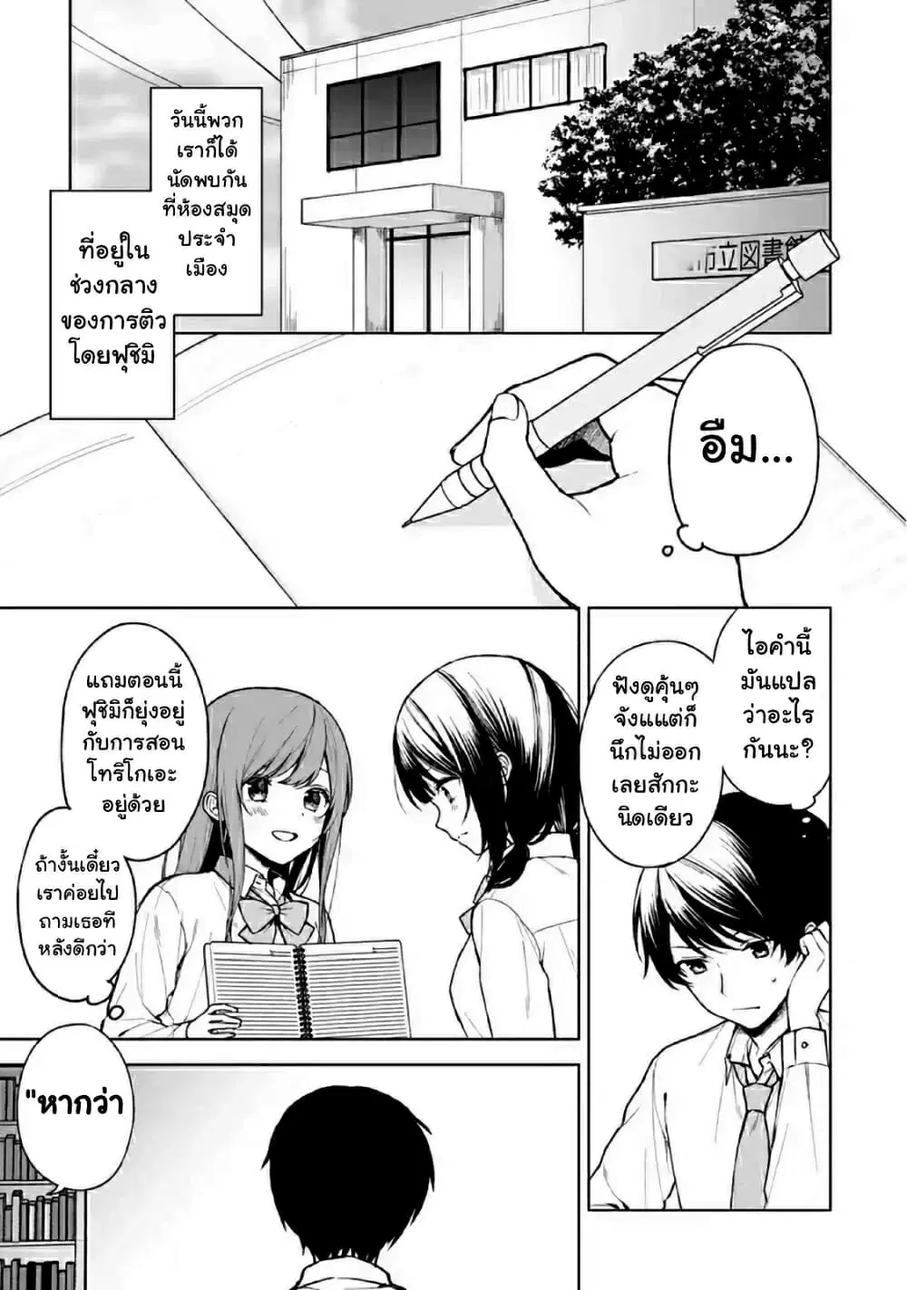 When I Rescued a Beautiful Girl Who Was About to Be Molested, It Was My Childhood Friend Sitting Next to Me ตอนที่ 30 หน้า 2