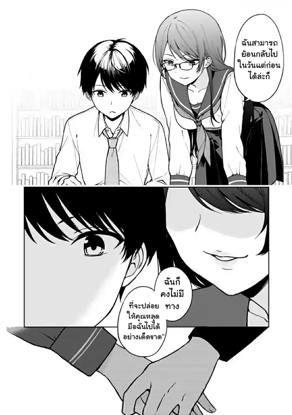 When I Rescued a Beautiful Girl Who Was About to Be Molested, It Was My Childhood Friend Sitting Next to Me ตอนที่ 30 หน้า 3