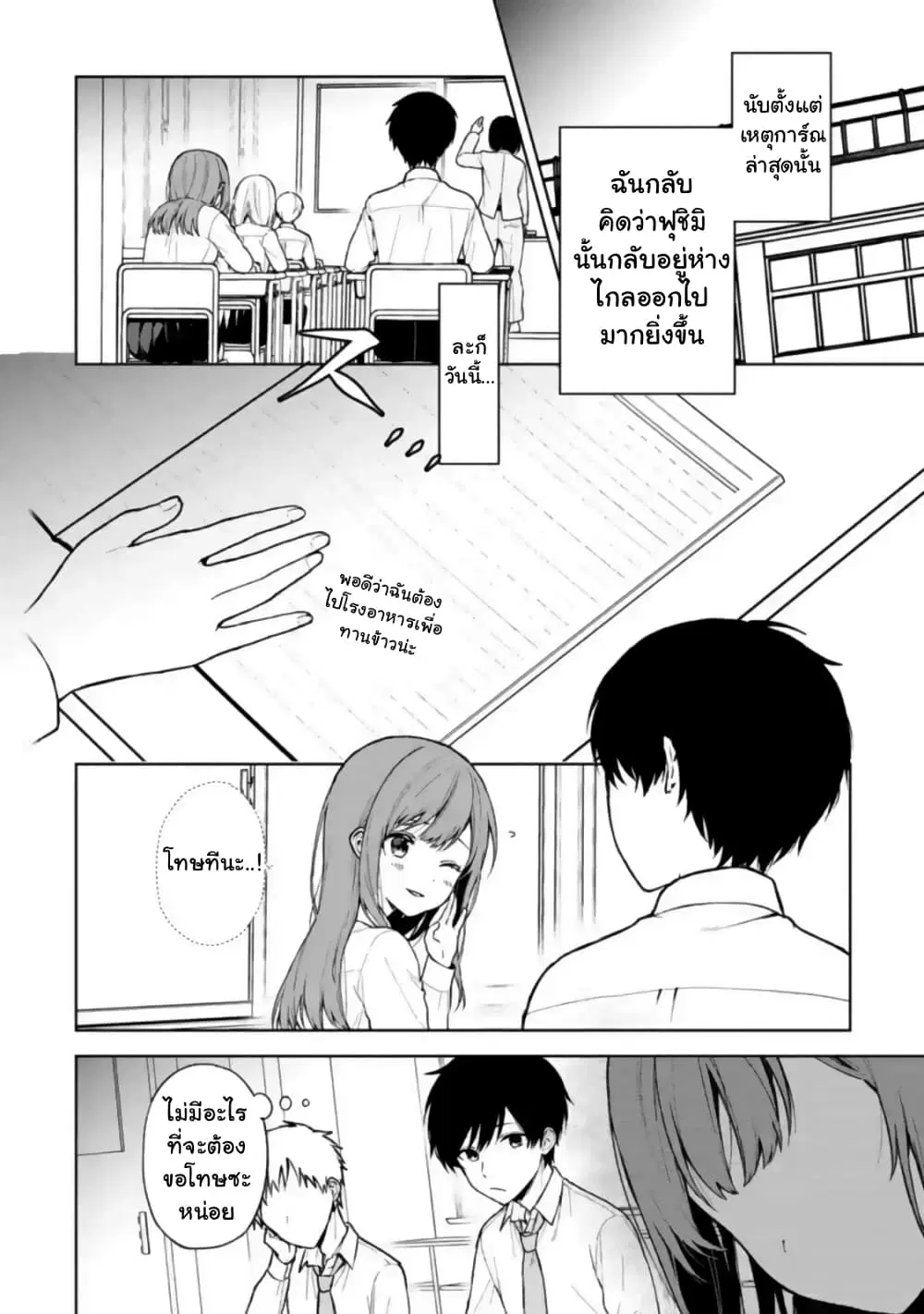 When I Rescued a Beautiful Girl Who Was About to Be Molested, It Was My Childhood Friend Sitting Next to Me ตอนที่ 31 หน้า 3