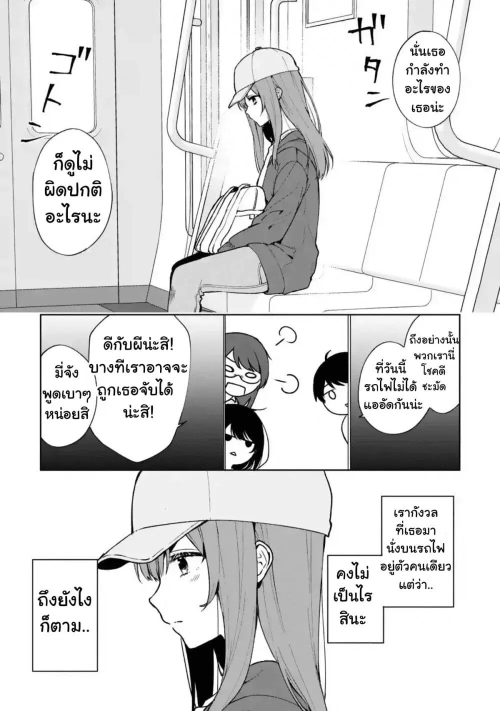 When I Rescued a Beautiful Girl Who Was About to Be Molested, It Was My Childhood Friend Sitting Next to Me ตอนที่ 32 หน้า 2