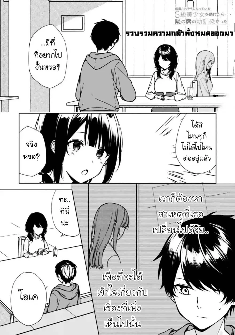 When I Rescued a Beautiful Girl Who Was About to Be Molested, It Was My Childhood Friend Sitting Next to Me ตอนที่ 33 หน้า 2