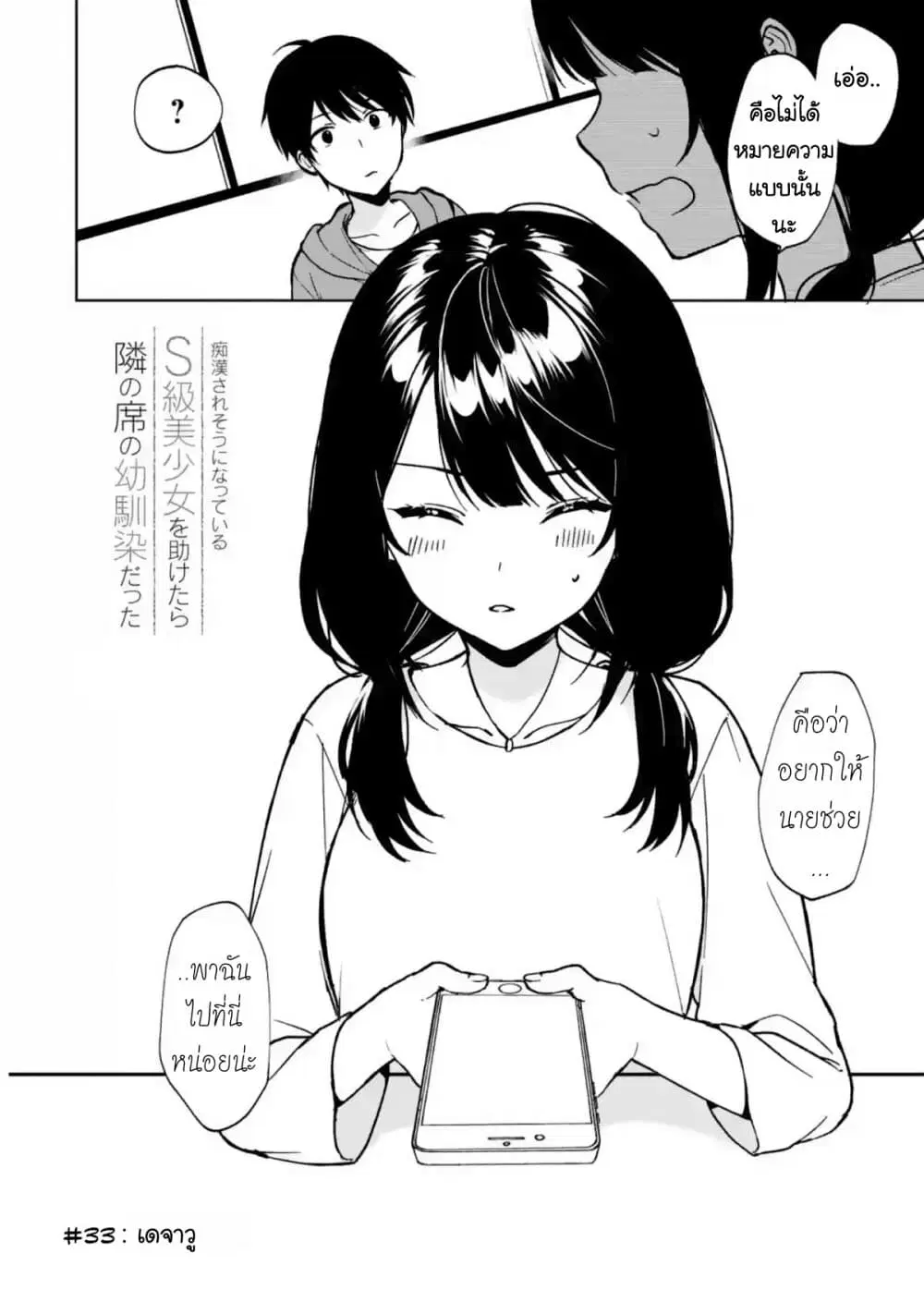 When I Rescued a Beautiful Girl Who Was About to Be Molested, It Was My Childhood Friend Sitting Next to Me ตอนที่ 33 หน้า 3