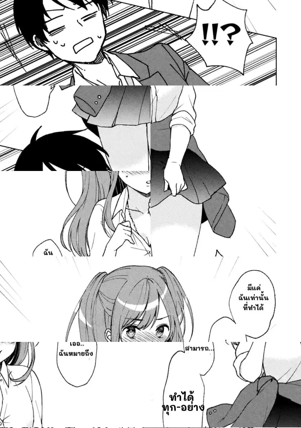 When I Rescued a Beautiful Girl Who Was About to Be Molested, It Was My Childhood Friend Sitting Next to Me ตอนที่ 4 หน้า 1