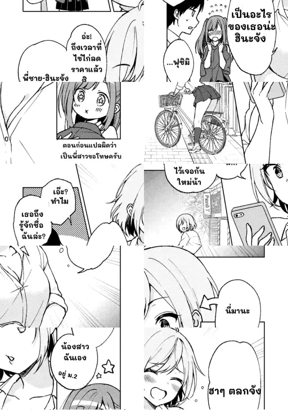 When I Rescued a Beautiful Girl Who Was About to Be Molested, It Was My Childhood Friend Sitting Next to Me ตอนที่ 4 หน้า 3